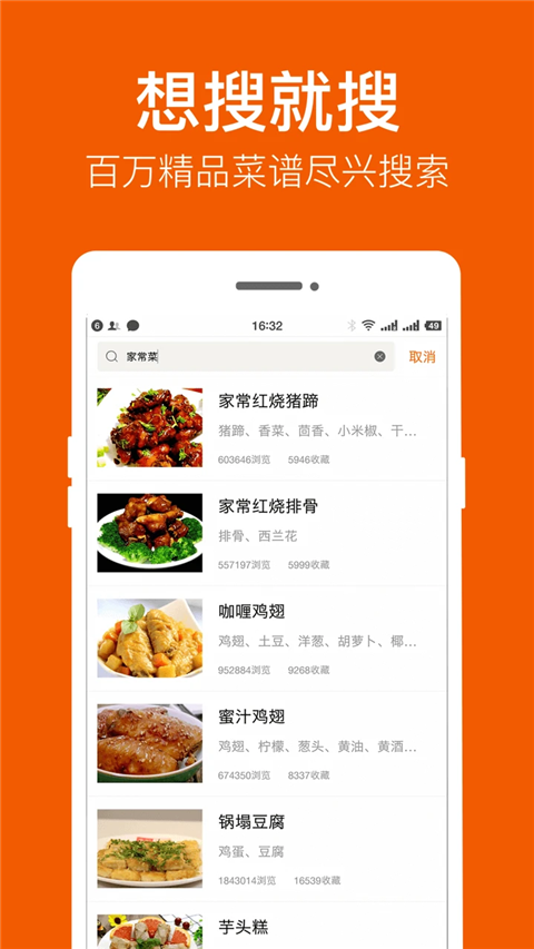 食谱大全 手机版手机软件app截图