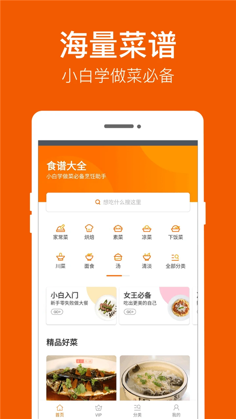 食谱大全 手机版手机软件app截图