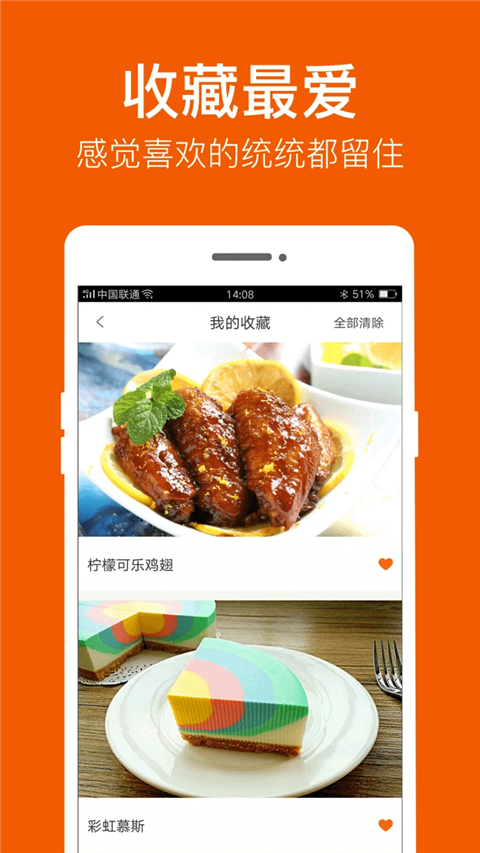 食谱大全 手机版手机软件app截图