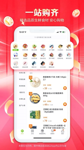 本来生活app手机软件app截图