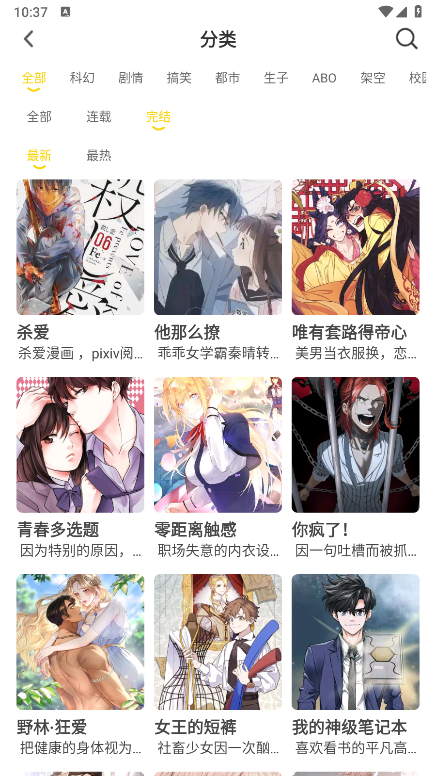 小黑猫漫画 （下拉式）手机软件app截图