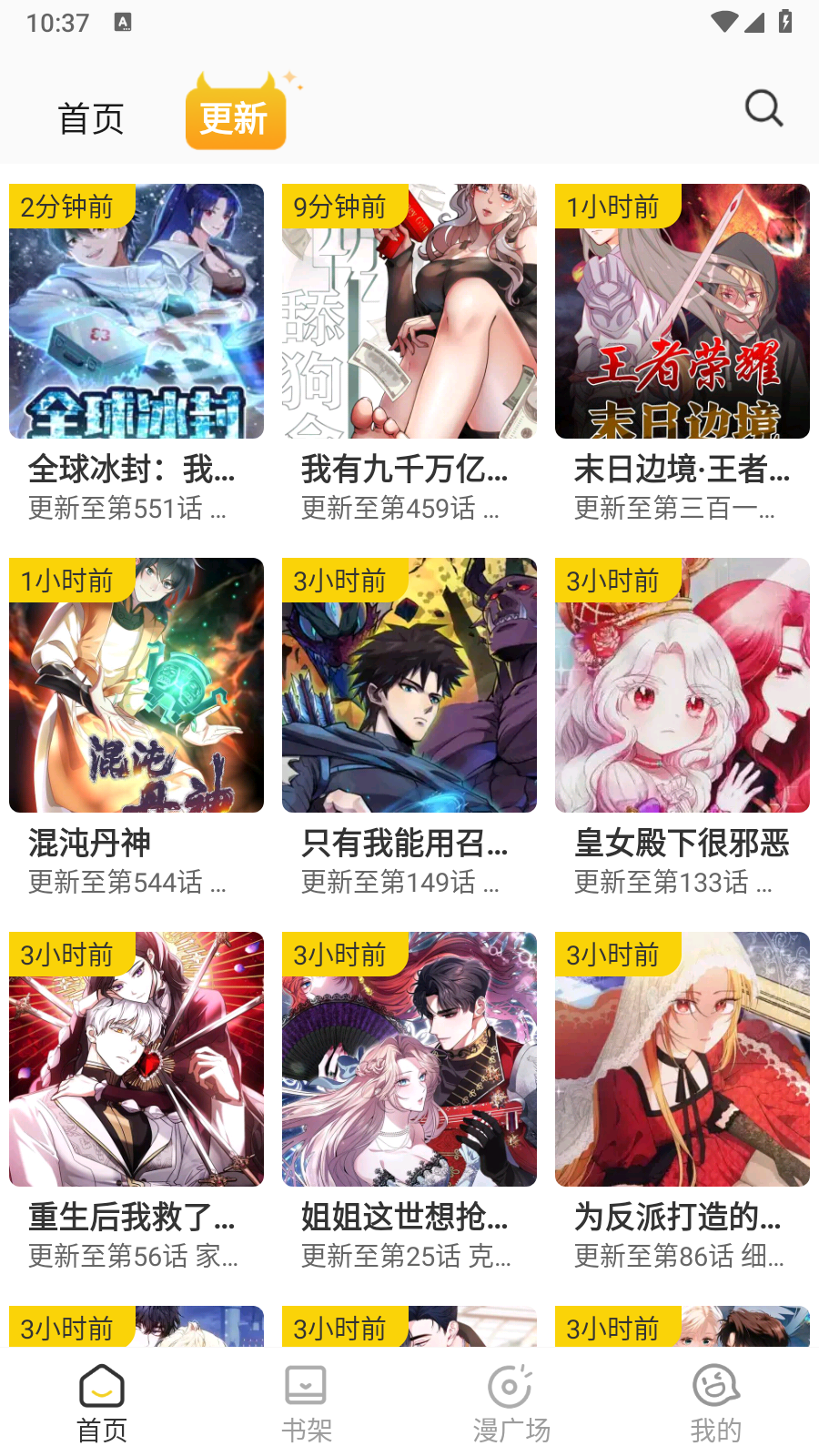 小黑猫漫画 （下拉式）手机软件app截图