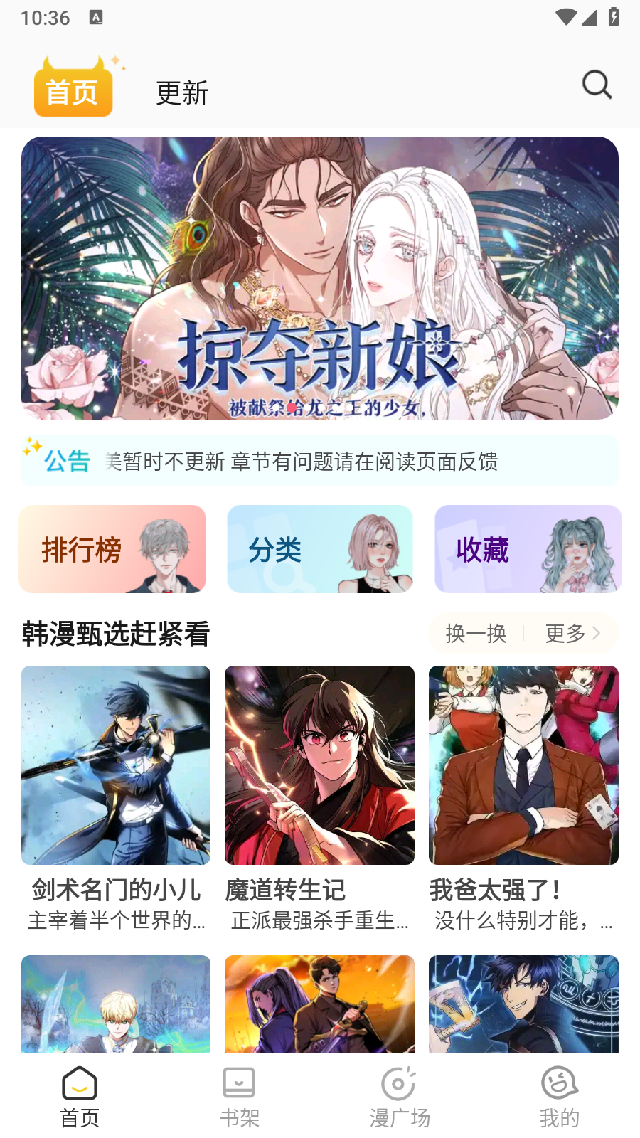 小黑猫漫画 （下拉式）手机软件app截图