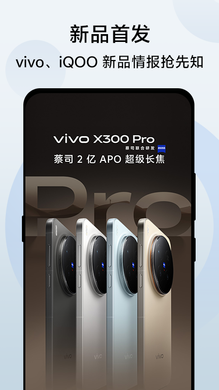 vivo官网手机软件app截图