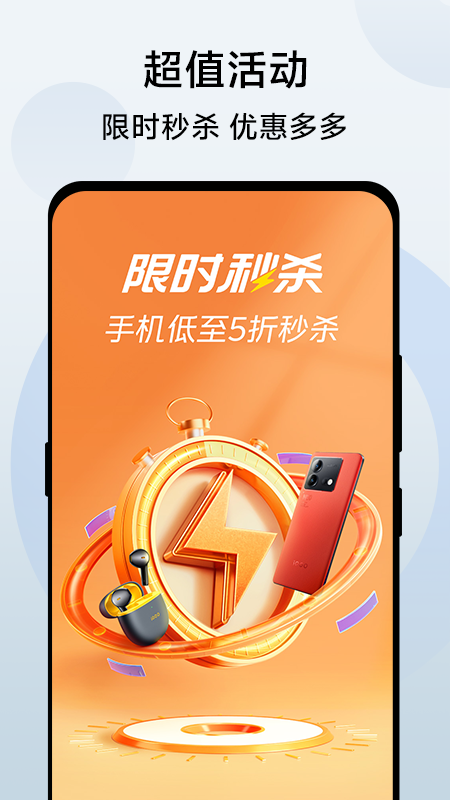vivo官网手机软件app截图