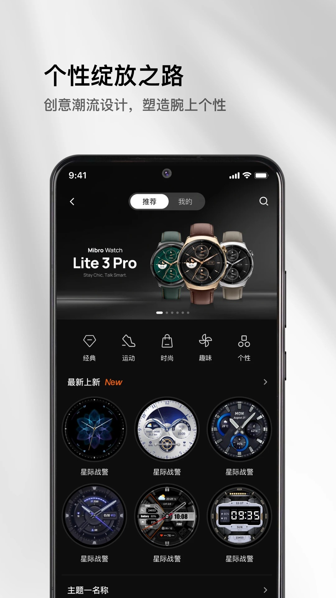 Mibro Fit手机软件app截图