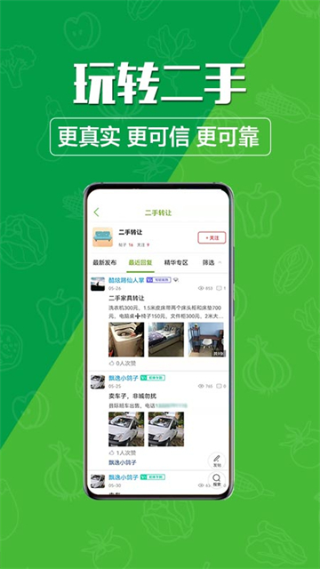 玩转甘孜手机软件app截图