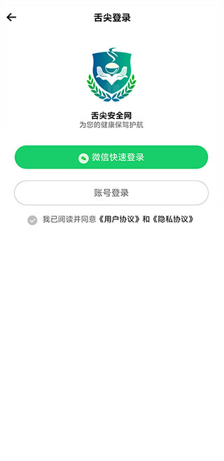 舌尖安全网 2025最新下载手机软件app截图