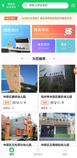 舌尖安全网 2025最新下载手机软件app截图
