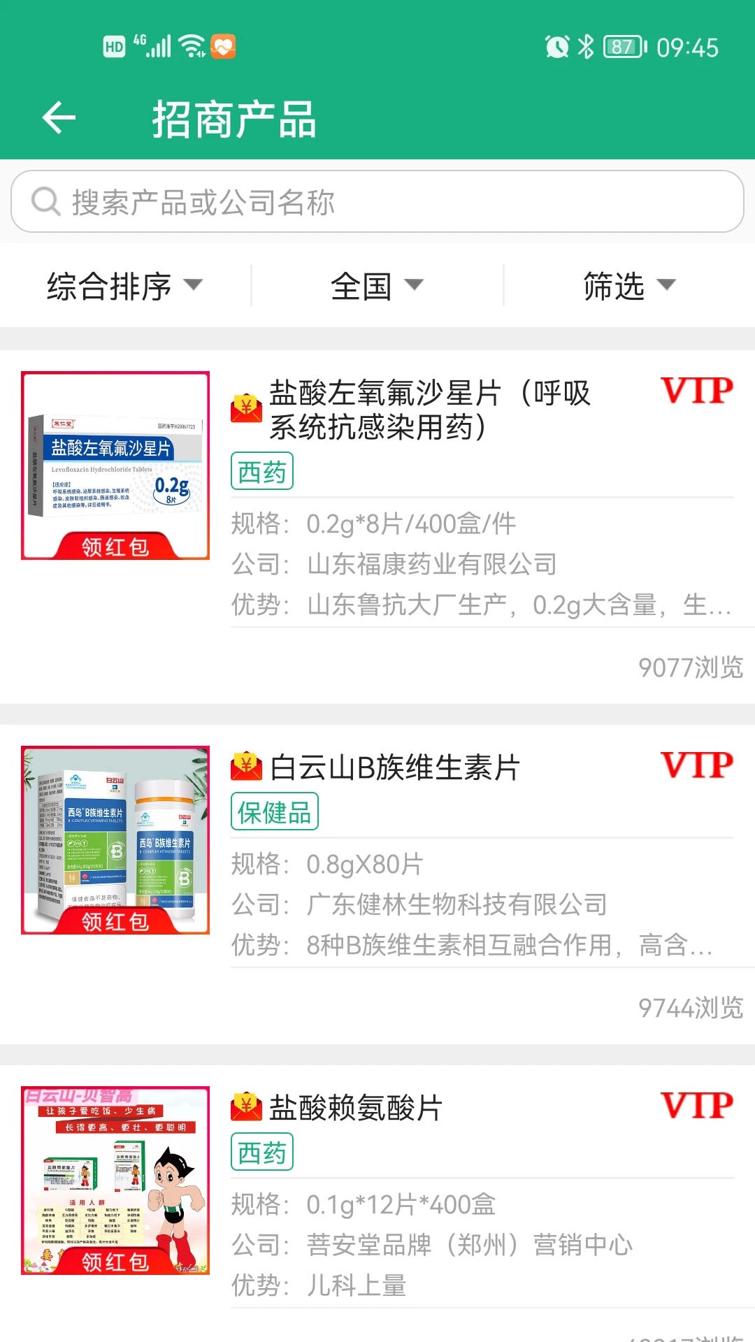 环球医药网手机软件app截图