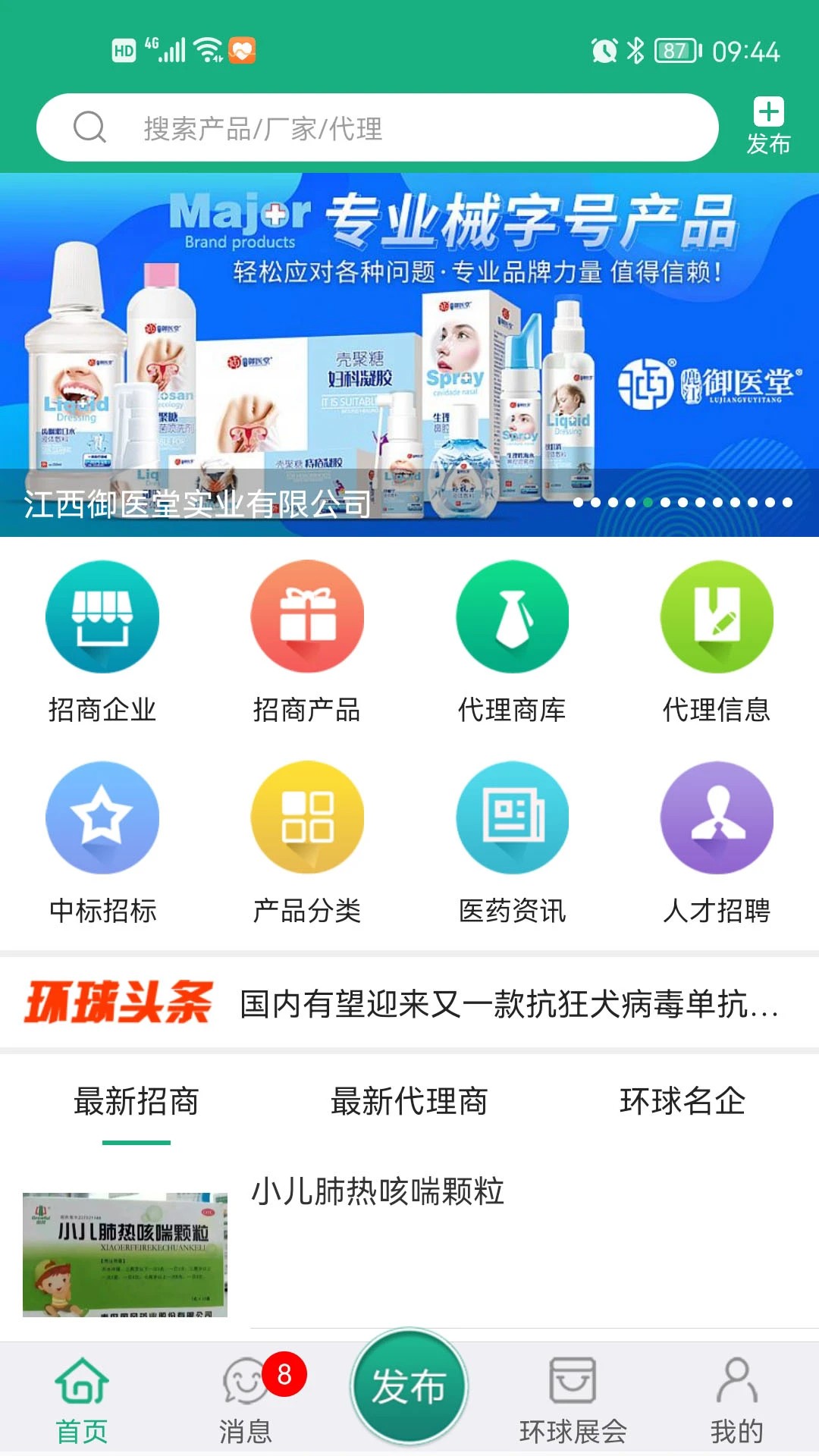 环球医药网手机软件app截图