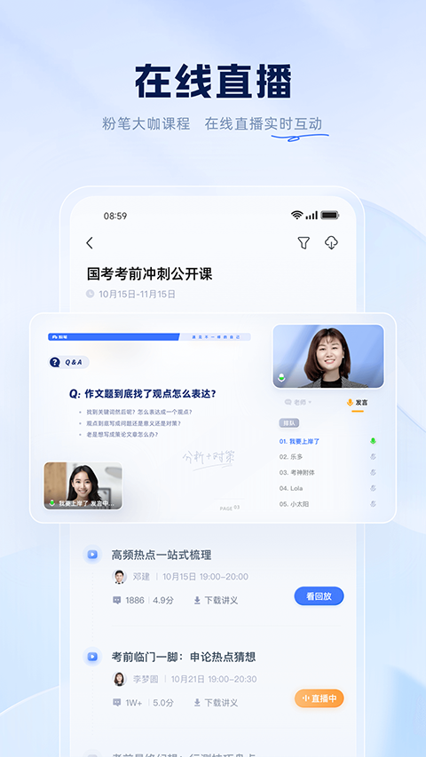 粉笔app 官网手机版手机软件app截图