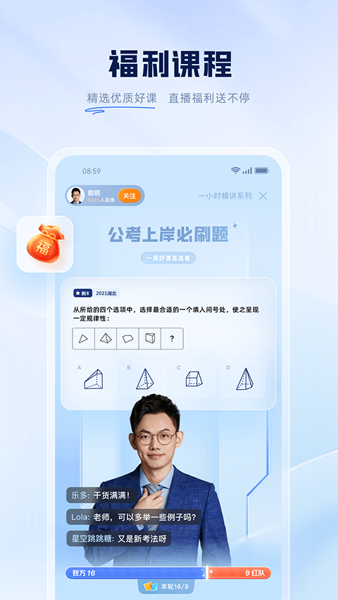 粉笔app 官网手机版手机软件app截图