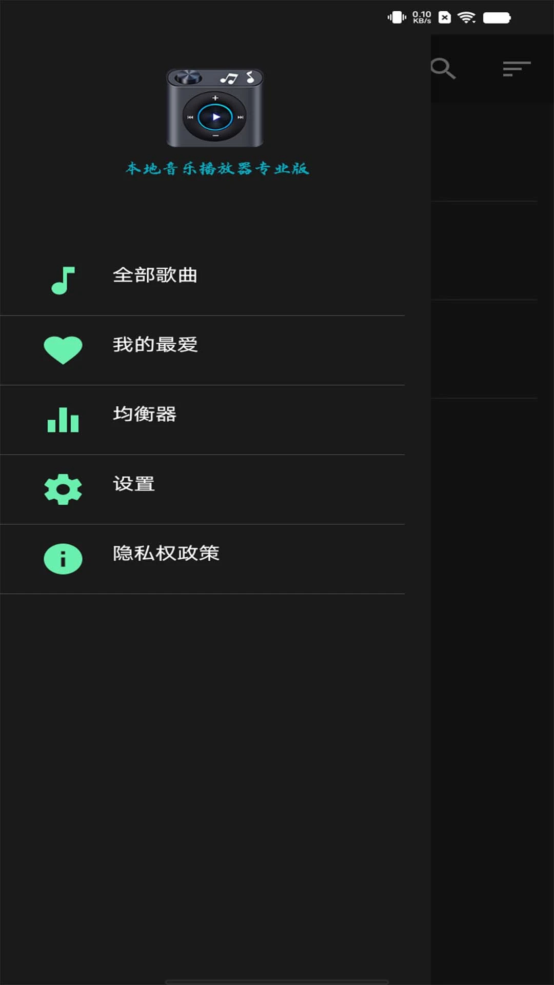 本地音乐播放器专业版手机软件app截图