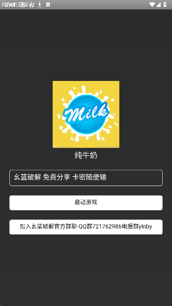 纯牛奶直装v2手机软件app截图