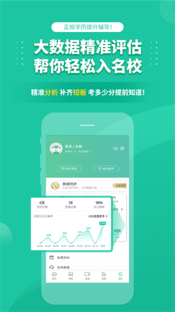 成人高考成考手机软件app截图