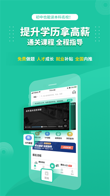 成人高考成考手机软件app截图