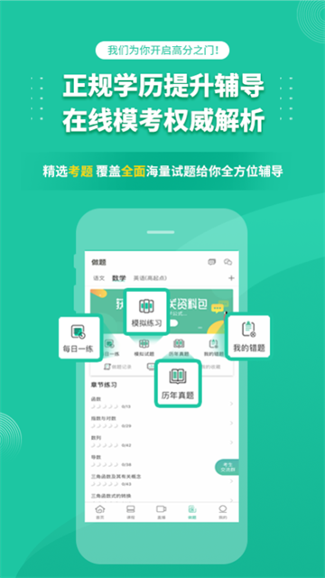 成人高考成考手机软件app截图