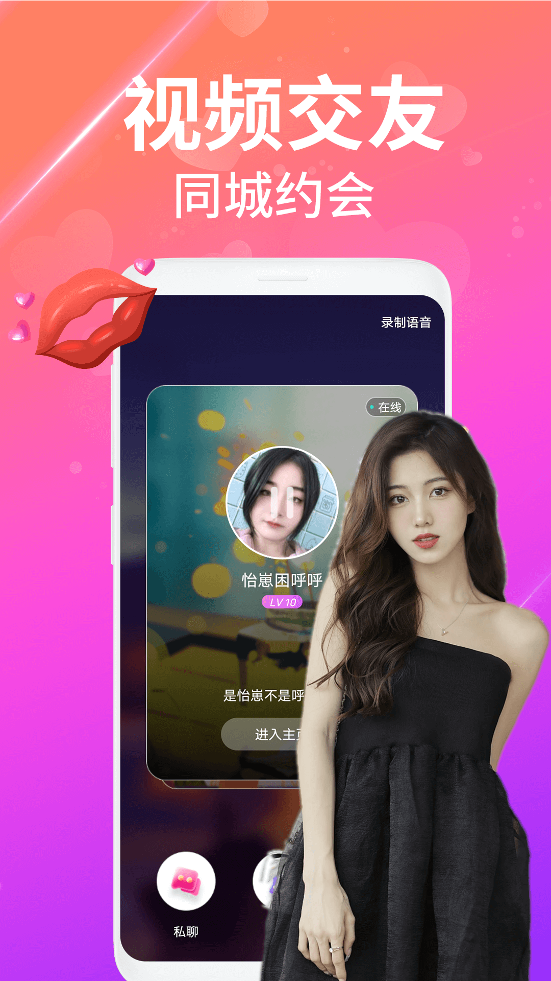 夜沁聊天视频交友手机软件app截图