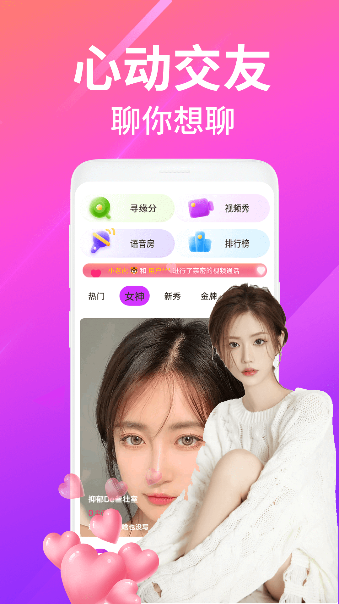 夜沁聊天视频交友手机软件app截图