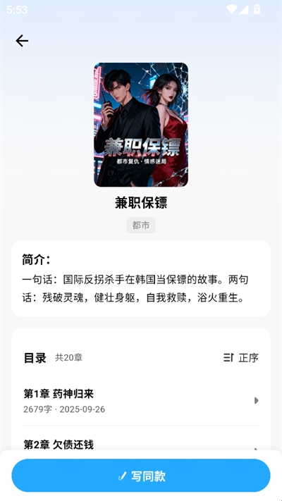 ai小说神器手机软件app截图