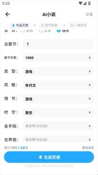 ai小说神器手机软件app截图