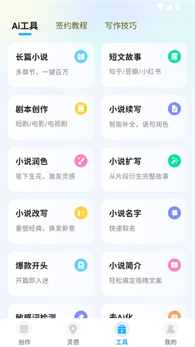ai小说神器手机软件app截图