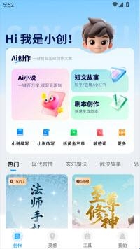 ai小说神器手机软件app截图