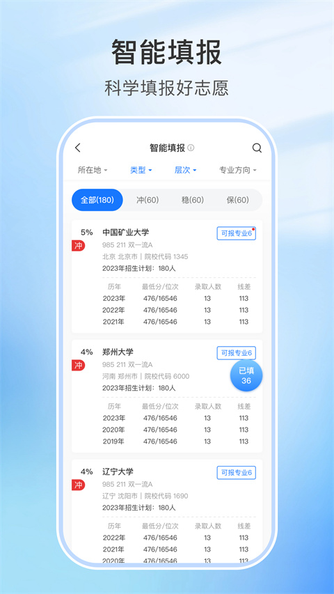 升学指导网手机软件app截图