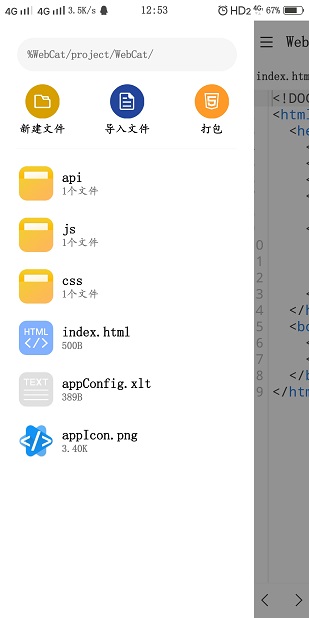 webcat编辑器手机软件app截图