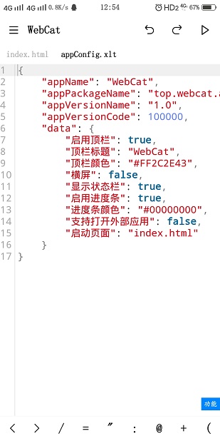 webcat编辑器手机软件app截图