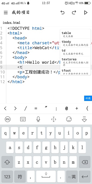 webcat编辑器手机软件app截图