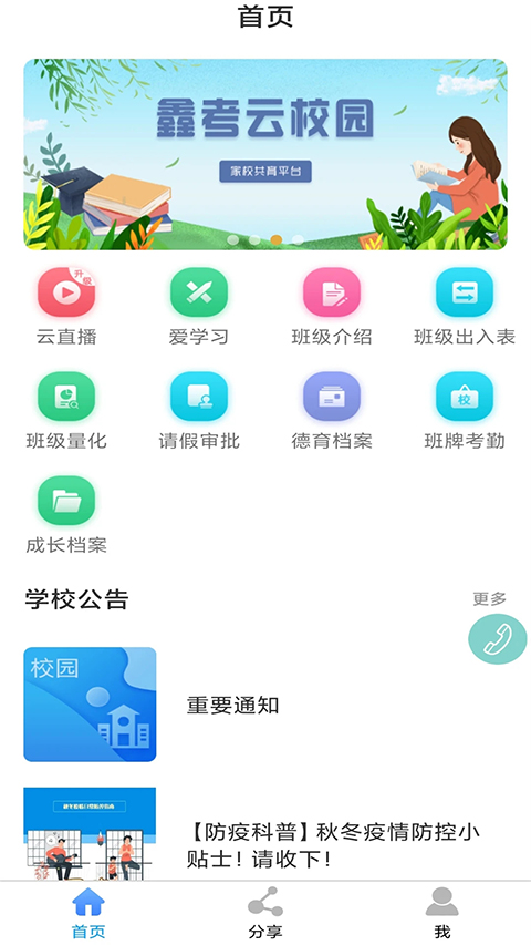 鑫考云校园手机软件app截图