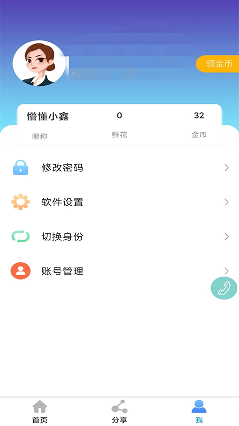 鑫考云校园手机软件app截图
