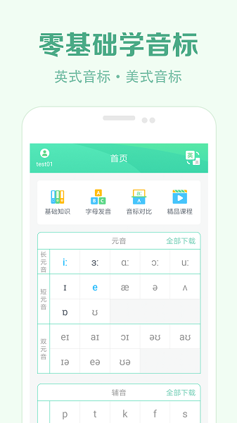 学音标手机软件app截图
