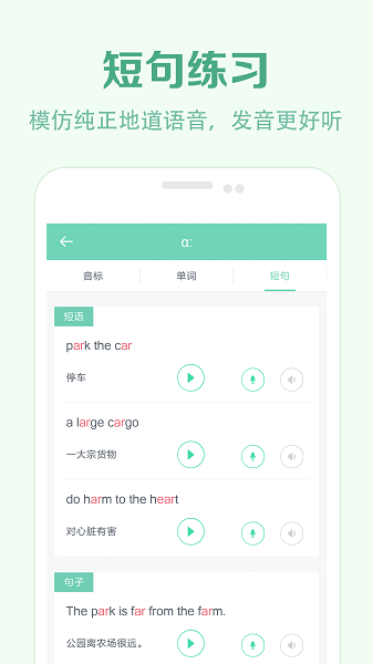 学音标手机软件app截图