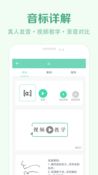 学音标手机软件app截图