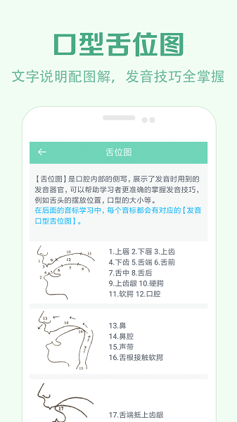 学音标手机软件app截图