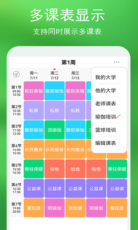 签到课程表手机软件app截图