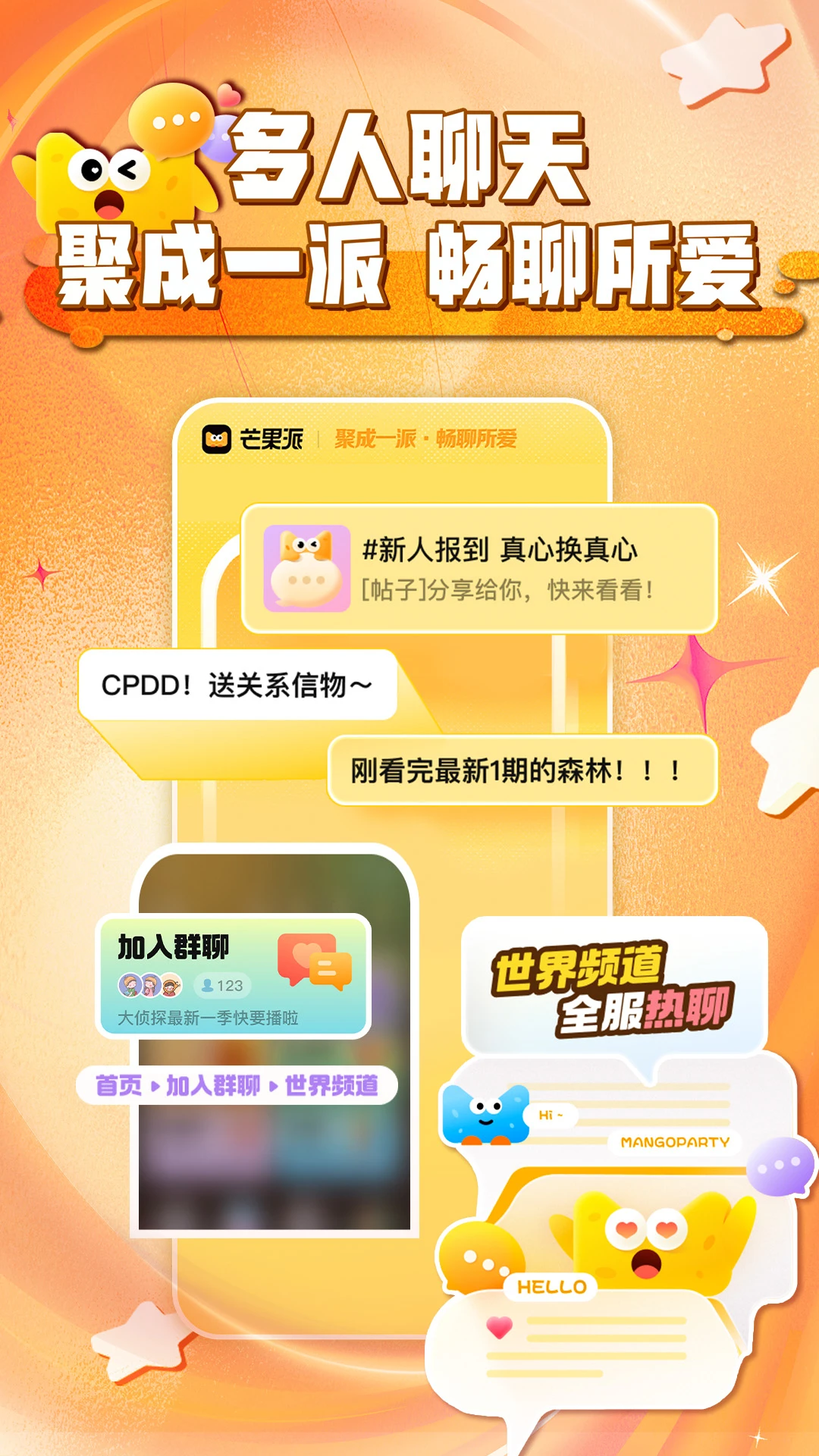 芒果派手机软件app截图