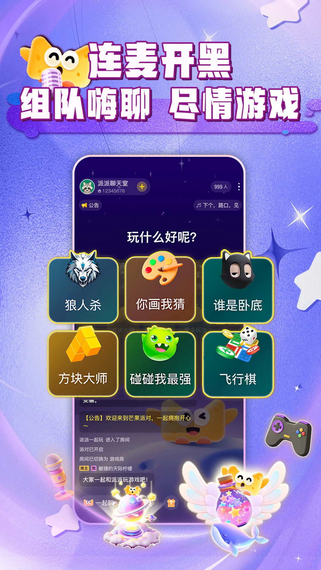 芒果派手机软件app截图