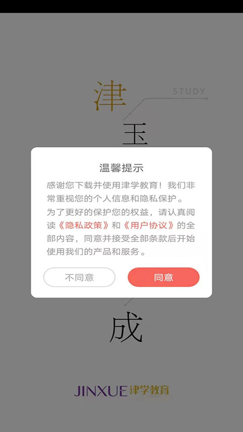 津学教育手机软件app截图