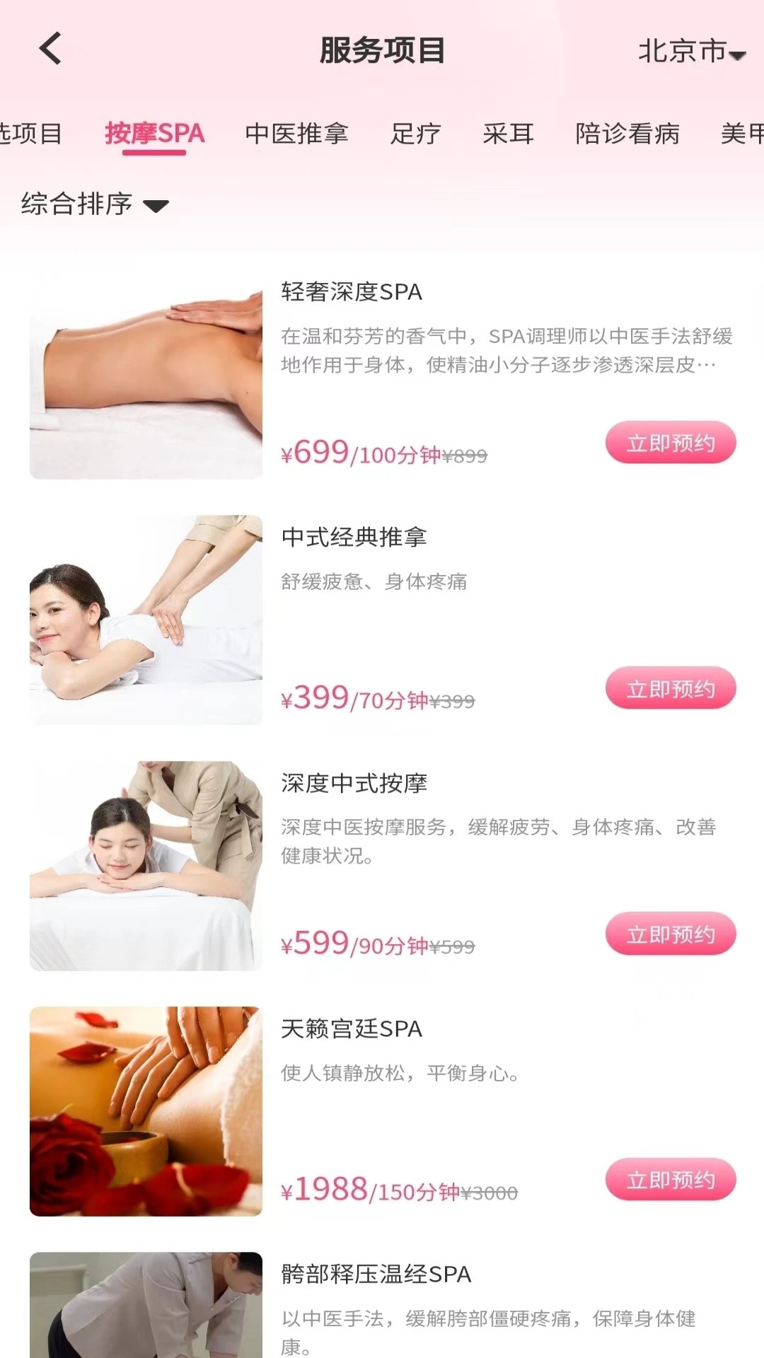 酒店拾光手机软件app截图