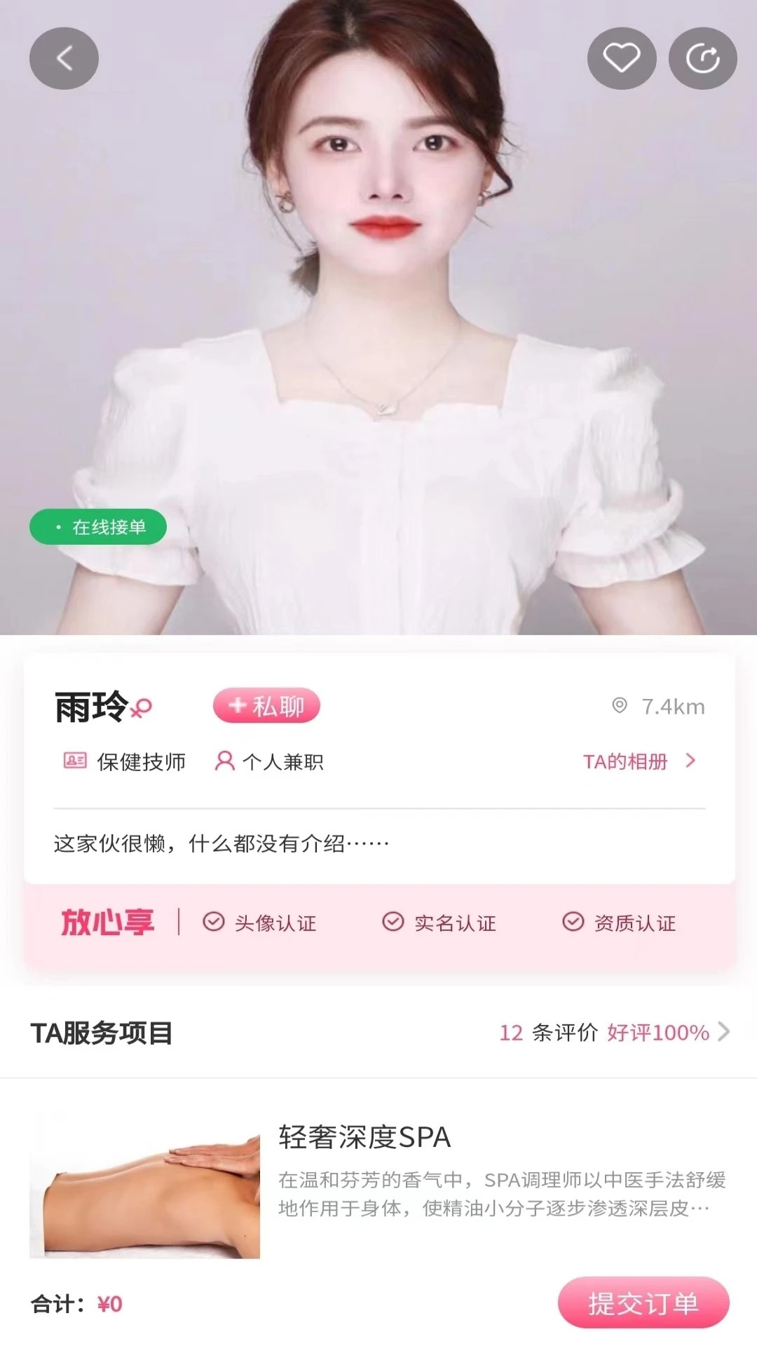 酒店拾光手机软件app截图