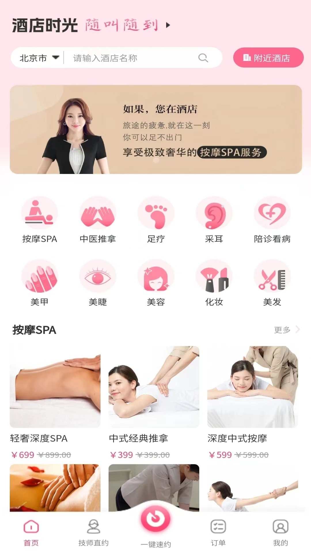 酒店拾光手机软件app截图