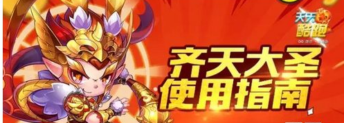 《天天酷跑》齐天大圣炫装高分如何搭配