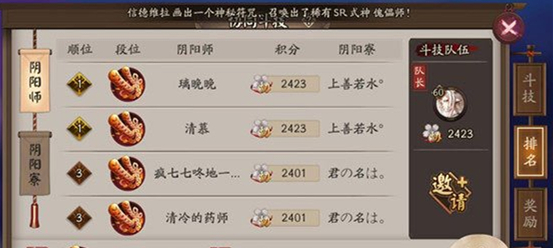 《阴阳师》双雨女阵容套路斗技攻略