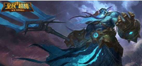 《全民超神》海皇3V3攻略