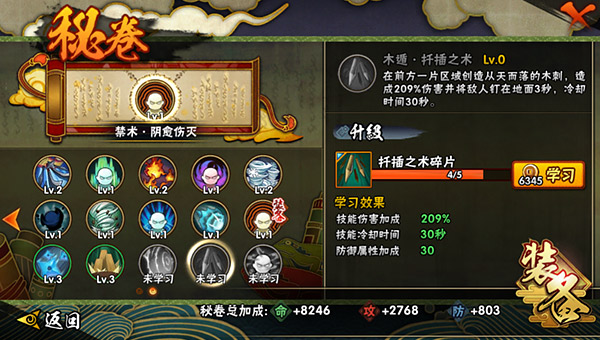 《火影忍者手游》重吾秘卷技能推荐