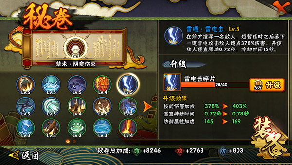 《火影忍者手游》重吾秘卷技能推荐